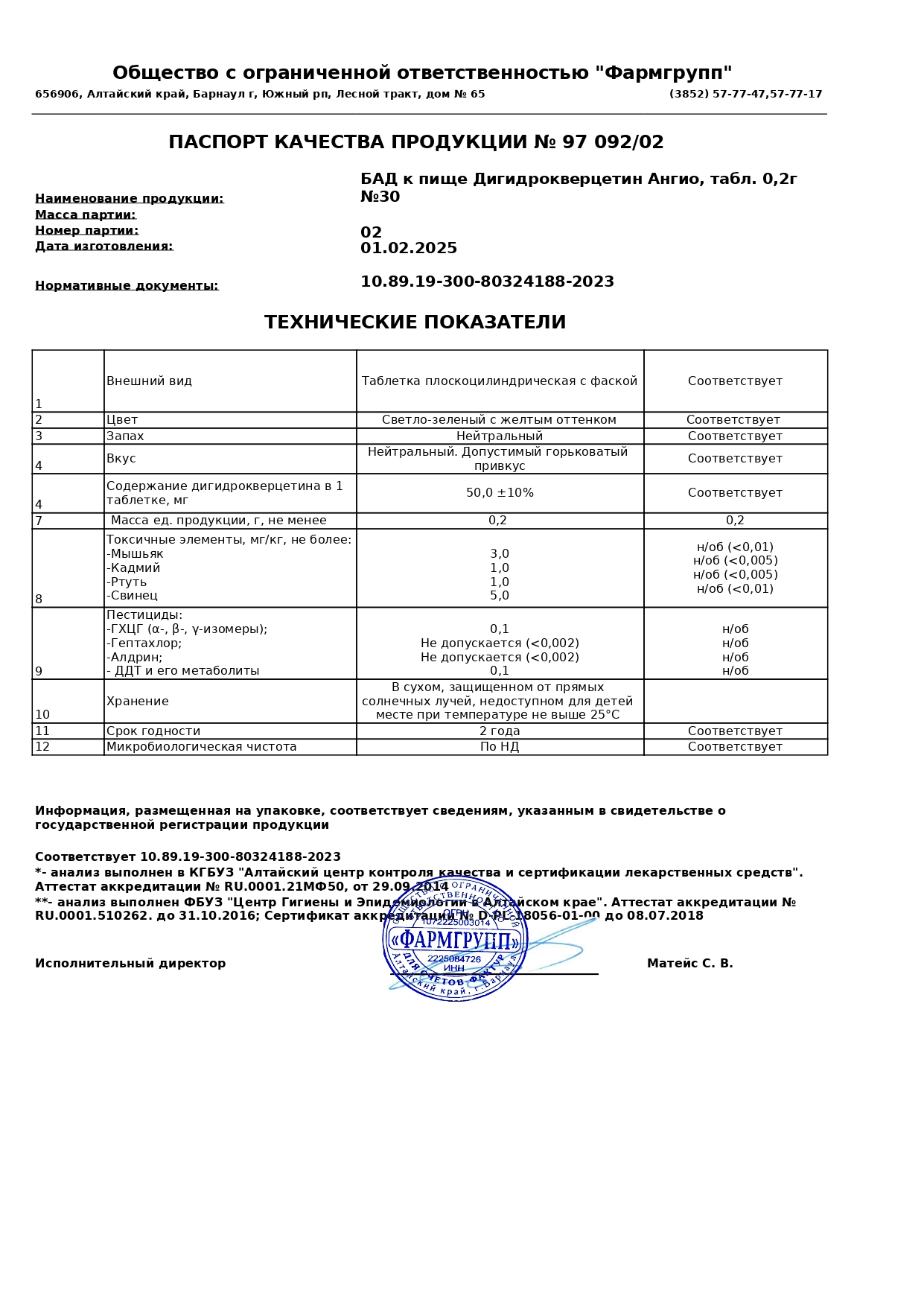 Паспорт №022025
